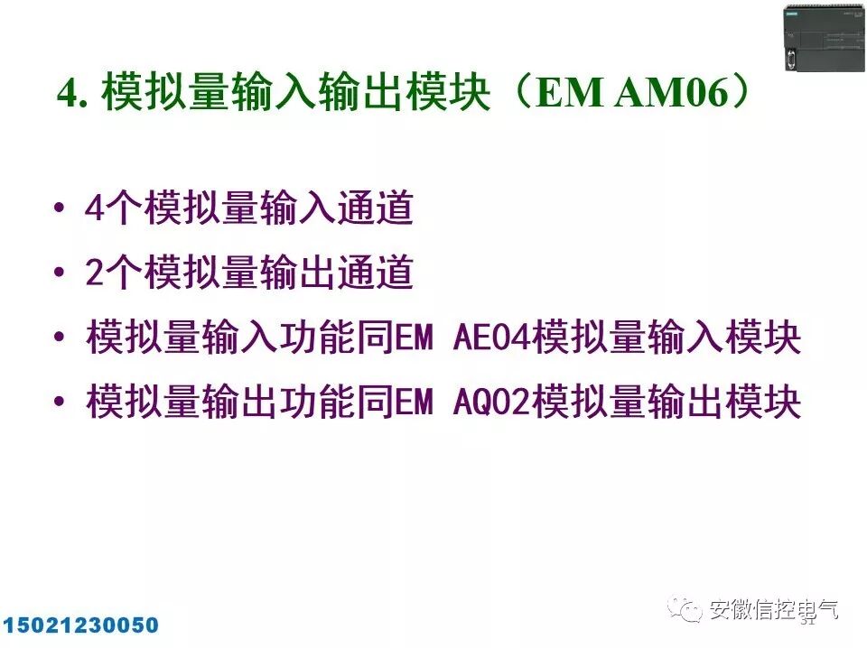 西门子S7-200SMART的系统配置与接口模块的图31