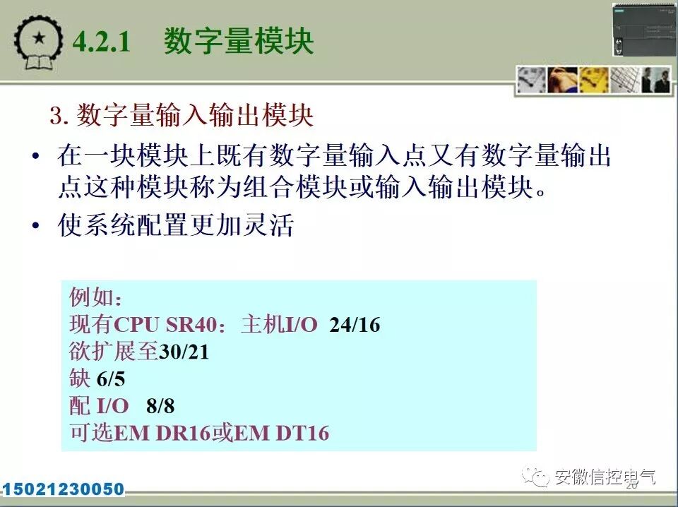 西门子S7-200SMART的系统配置与接口模块的图20