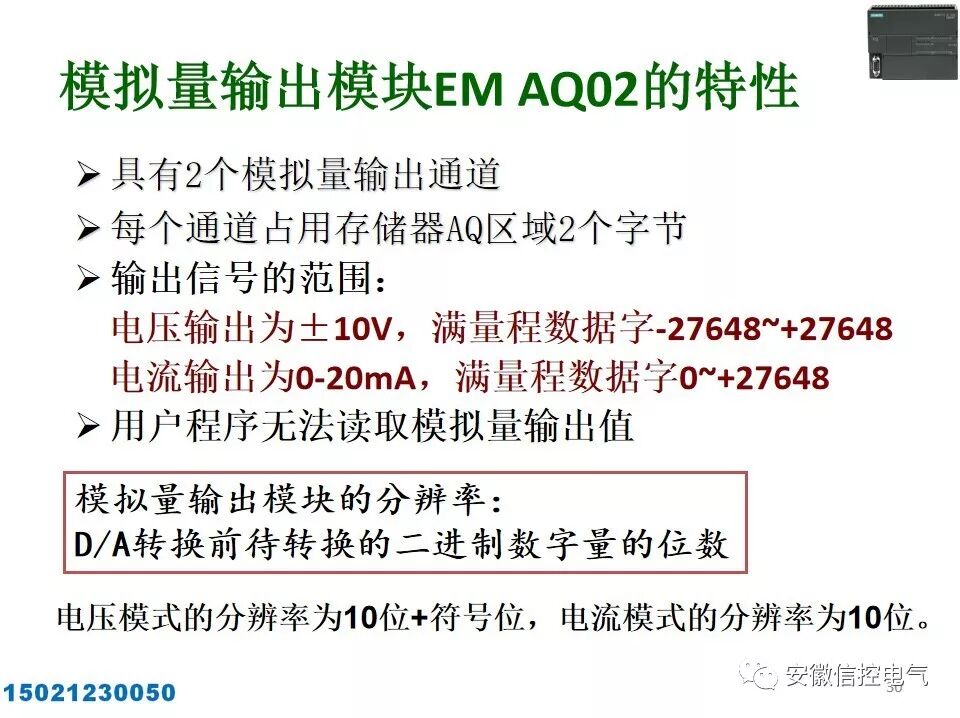 西门子S7-200SMART的系统配置与接口模块的图30
