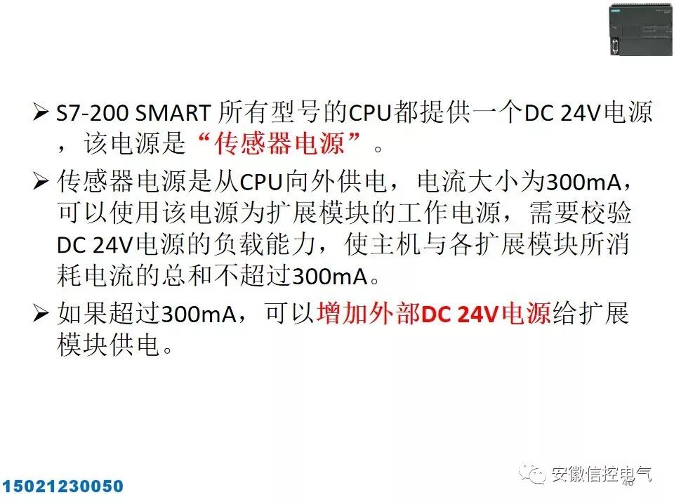 西门子S7-200SMART的系统配置与接口模块的图46