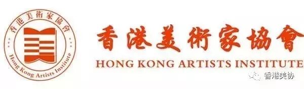 香港美术家协会标_1.jpg