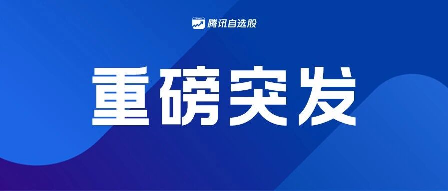 A股利好利空晚报| 楼市放大招！全国首个限购限贷松绑城市来了，影响多大？