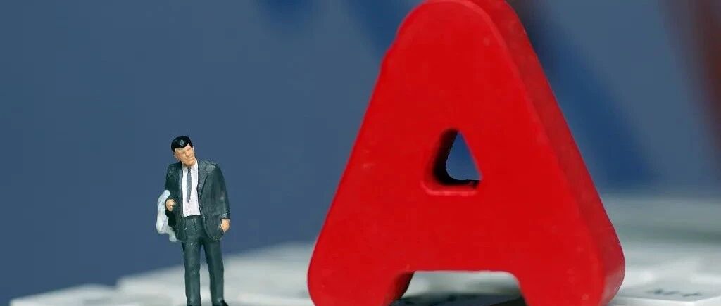 A股利好利空晚报 | 海外最大A股基金出手！许家印变卖资产为恒大续命 又一只退市股归来