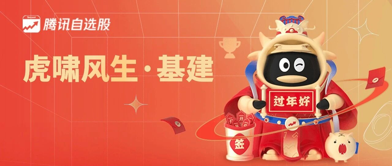 春节策划 | 新基建领跑2022开局，机构称关注五大领域