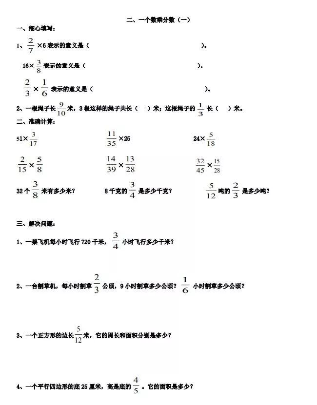 六年级上册分数乘以整数 一个数乘分数 练习题 小学数学考试 微信公众号文章阅读 Wemp