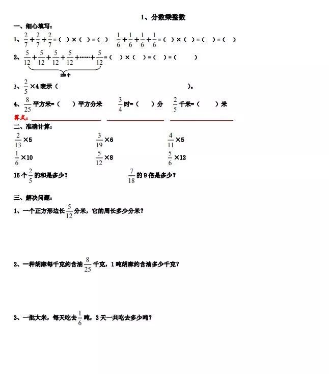 六年级上册分数乘以整数 一个数乘分数 练习题 小学数学考试 微信公众号文章阅读 Wemp