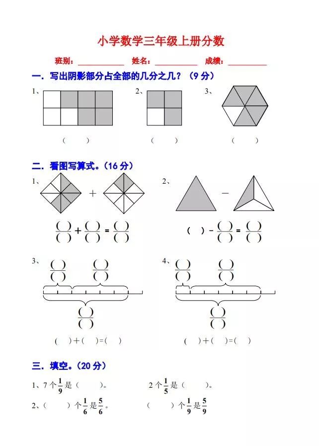 三年级上册数学分数练习题 三年级语文考试 微信公众号文章阅读 Wemp