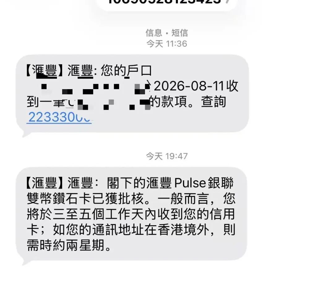 香港汇丰One账户开户指南 内地App申请赴港激活90天内完成