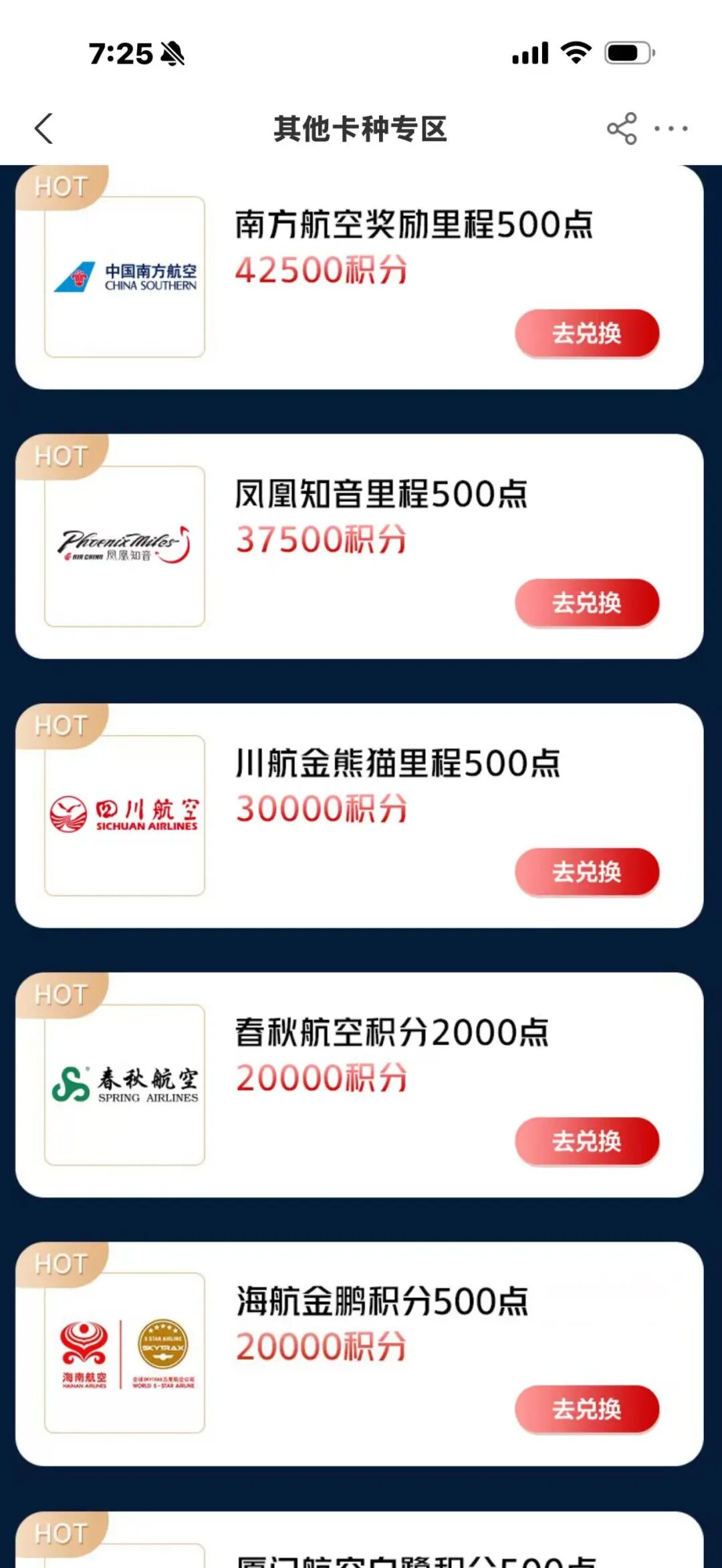 农行信用卡东航里程兑换10月15日回归 兑换比例48比1含国航南航