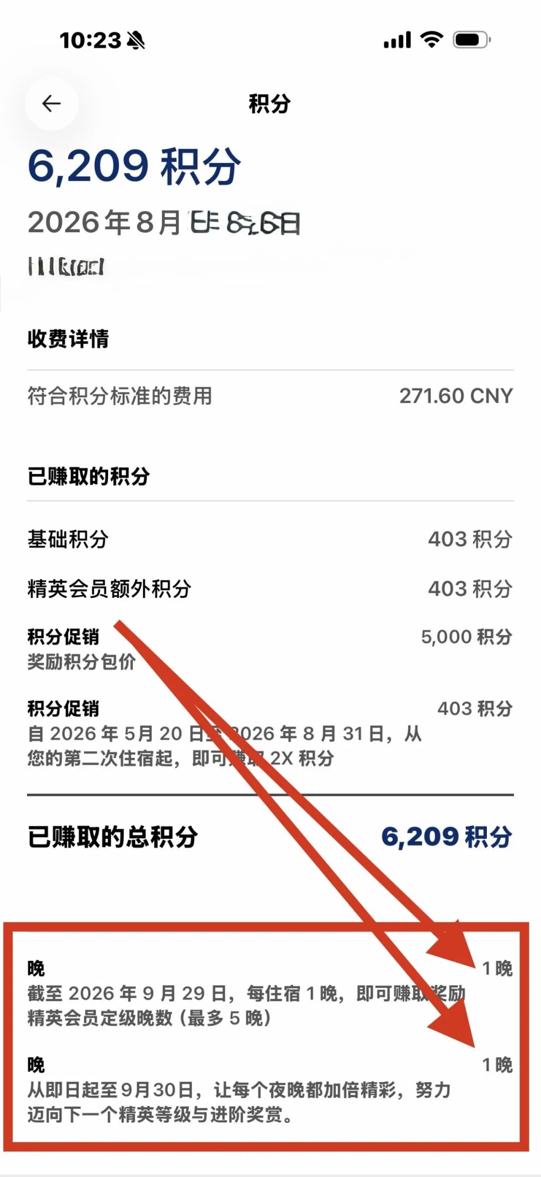 IHG双倍房晚奖励活动到账实测 定向邀请需注册后入住有效至9月29日