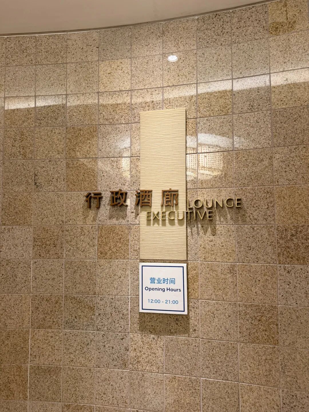 合肥元一希尔顿行政套房含早酒廊扎实400元起2026年Q1