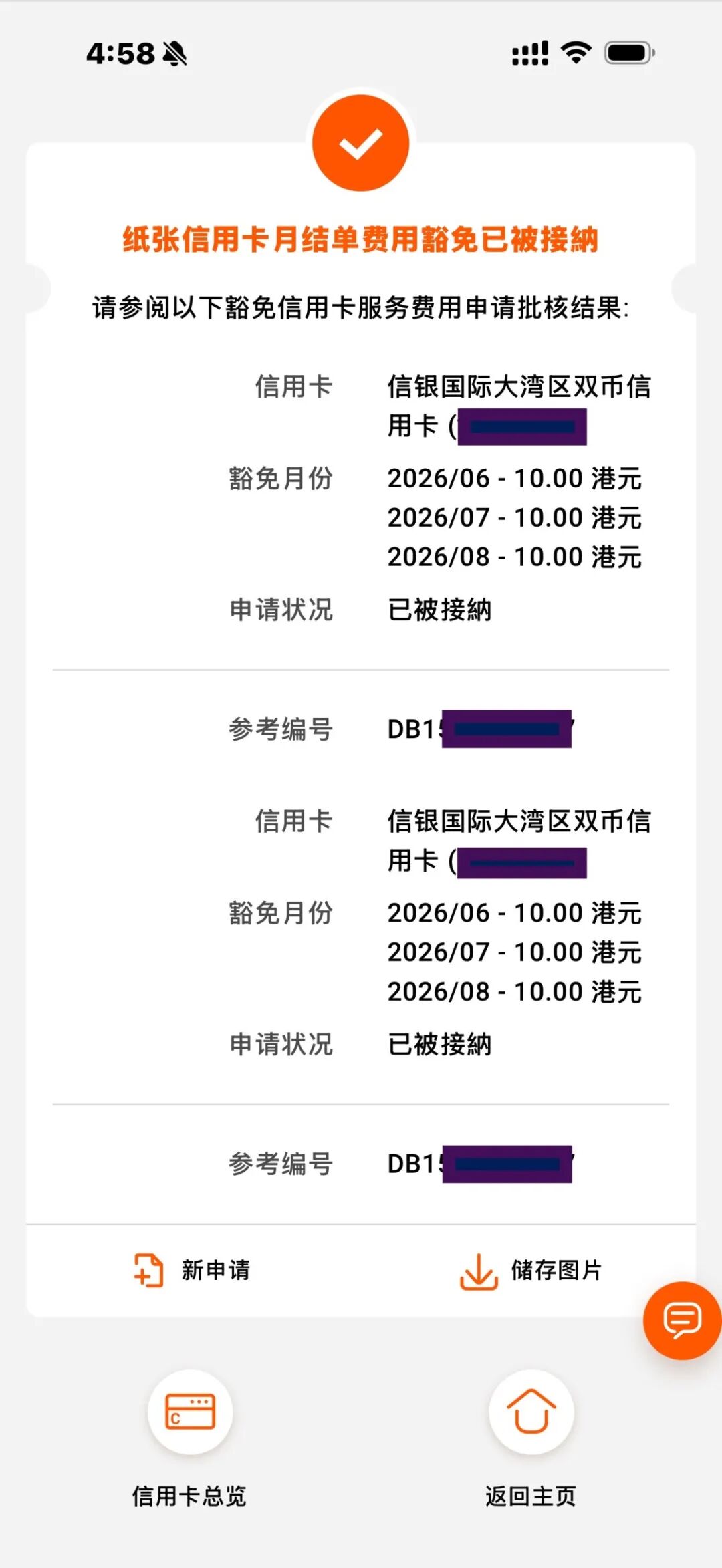 香港中信银行国际取消纸质信件 每月省10港币邮寄费改电子账单