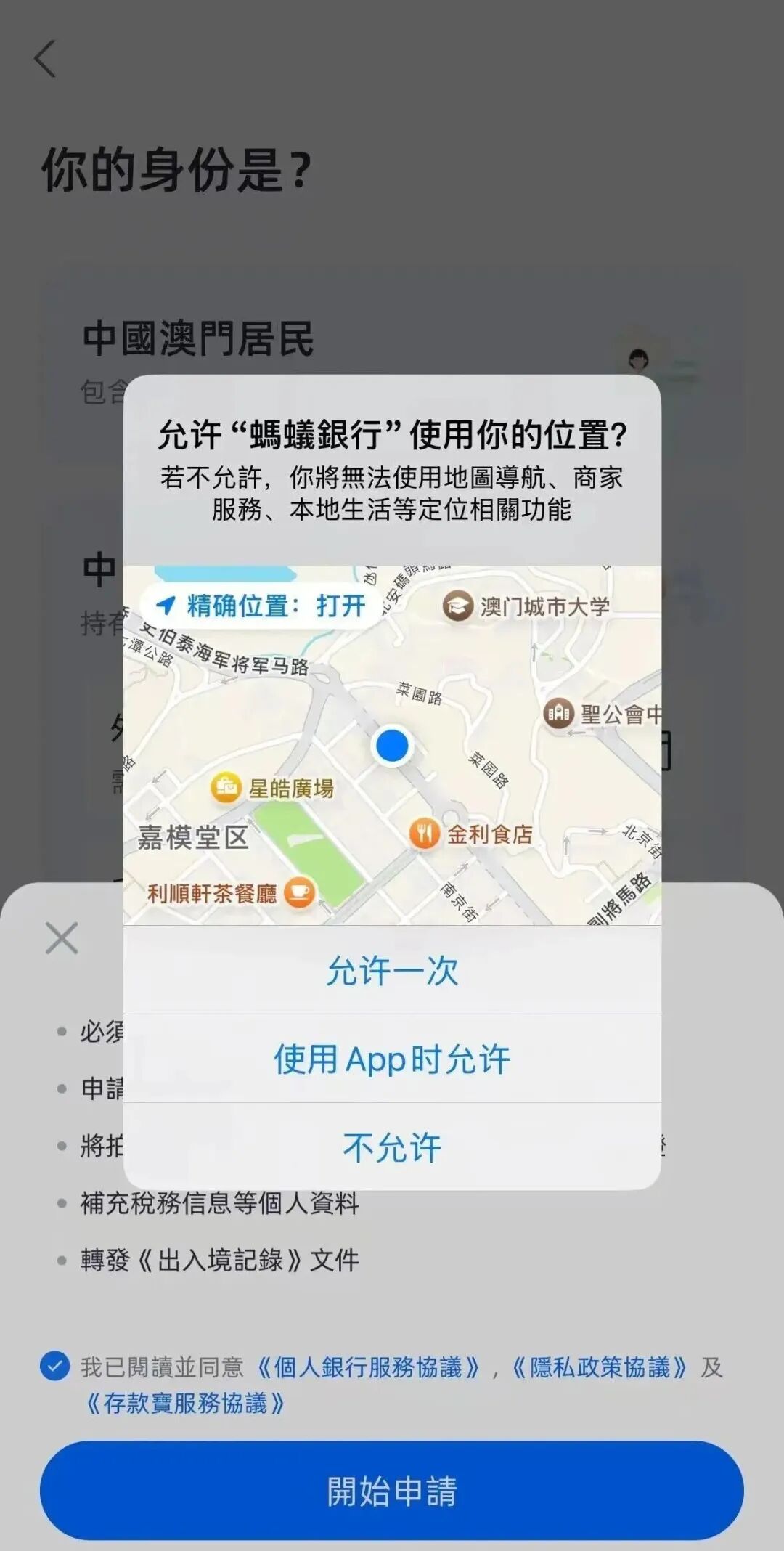 澳门蚂蚁银行开户攻略 5分钟免费办理送2股阿里股票 8月活动