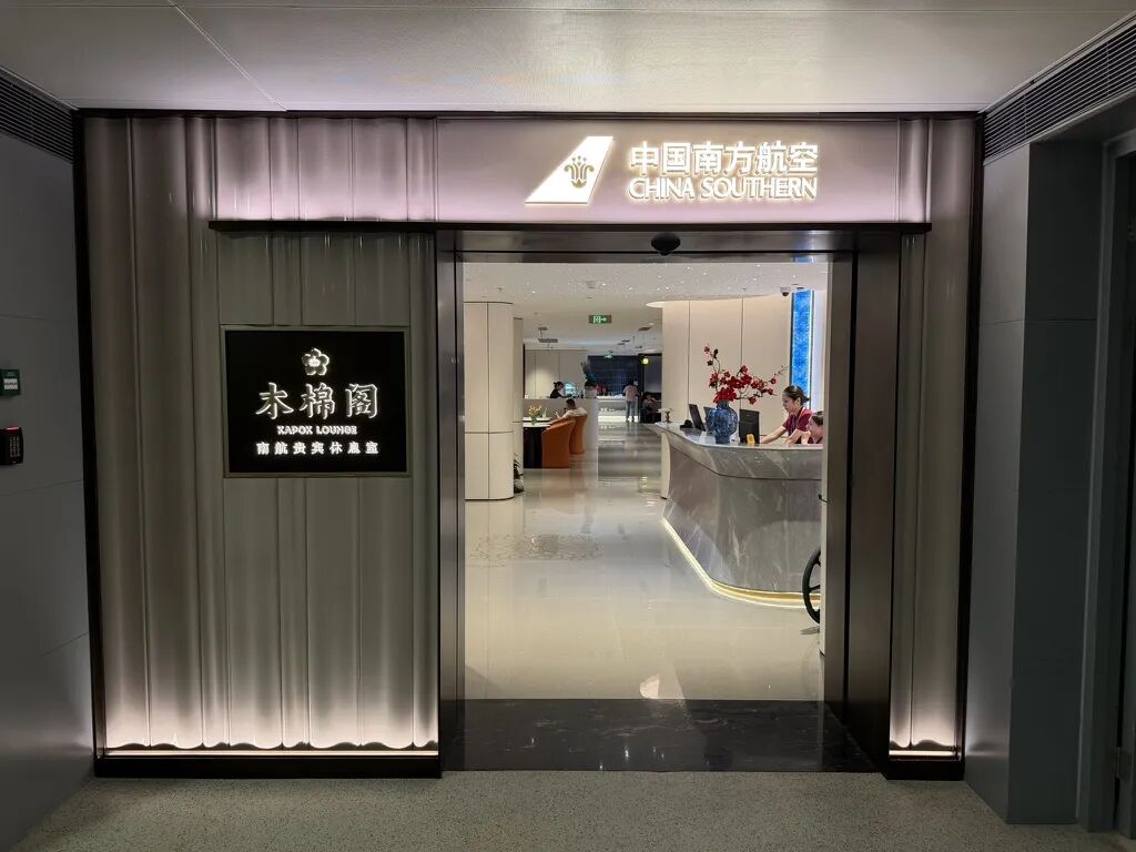 上海虹桥T2南航木棉阁贵宾厅全新开放 公务舱铂金卡专属休息室