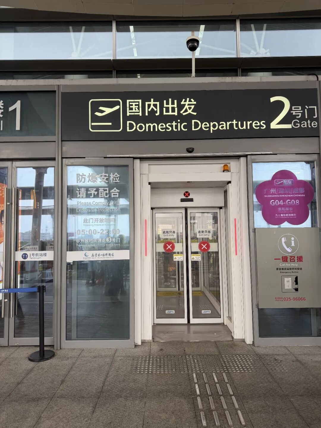 南京禄口机场T1 V8贵宾厅手工酸梅汤 机场贵宾室餐饮体验记
