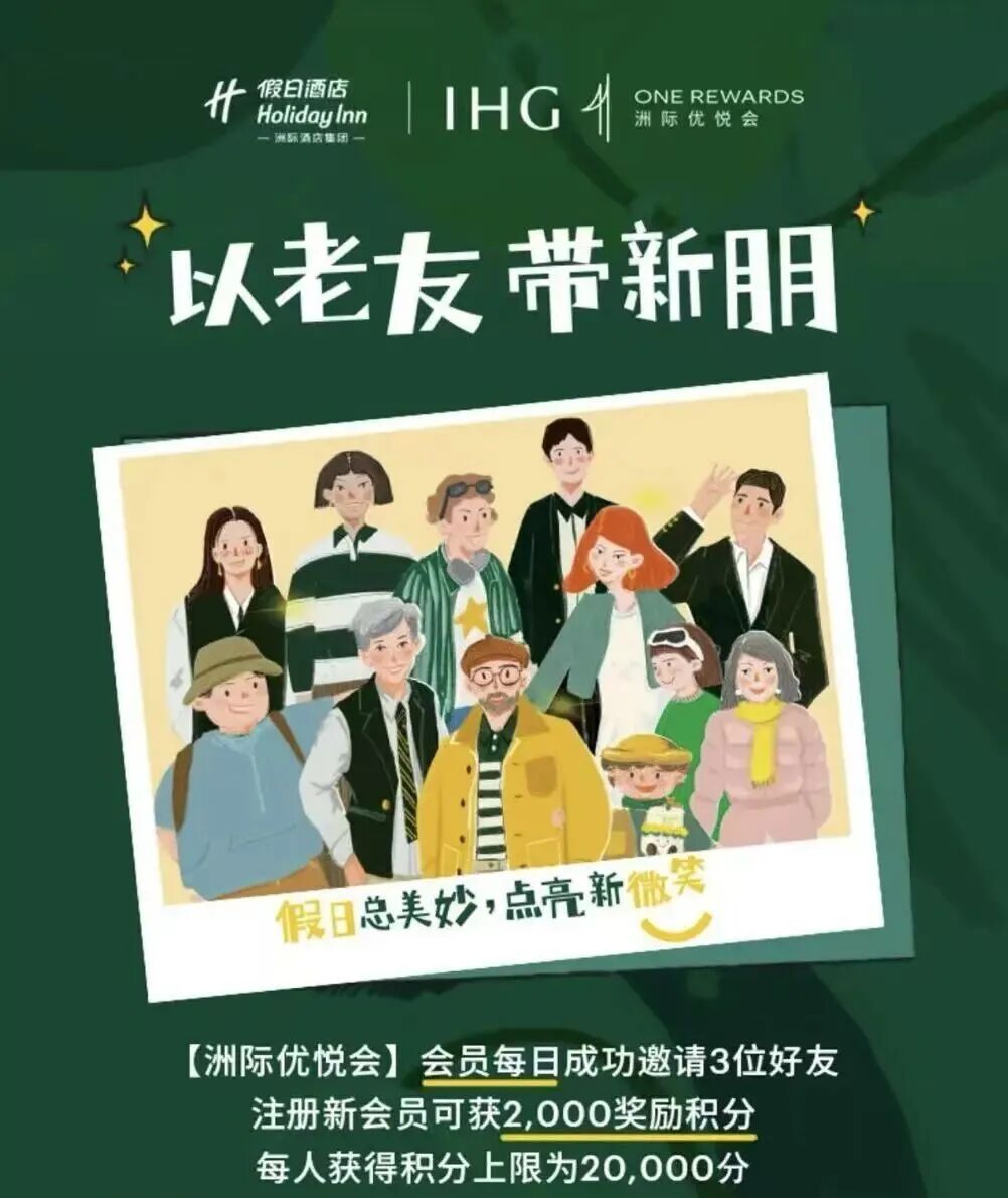 假日酒店行政酒廊正在消失吗？10年入住记录与IHG会员待遇变化