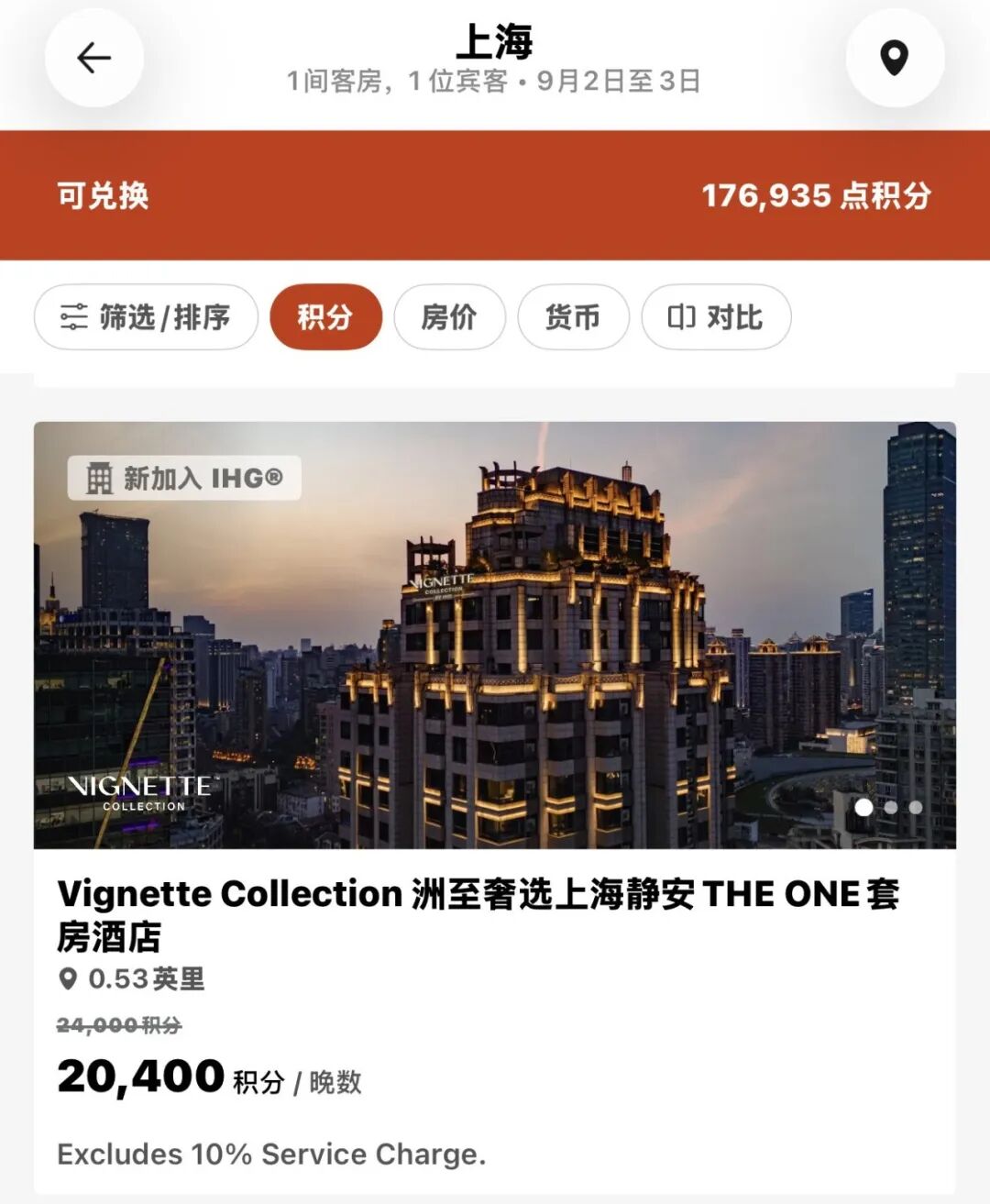 IHG买分100%加赠延长至9月1日 积分现金预订再打85折约340元万分