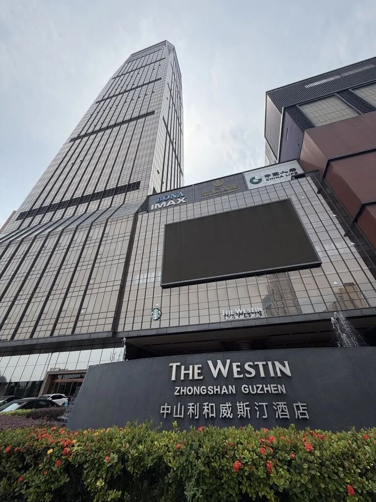 中山利和威斯汀酒店体验 全球最高威斯汀套房酒廊积分兑换