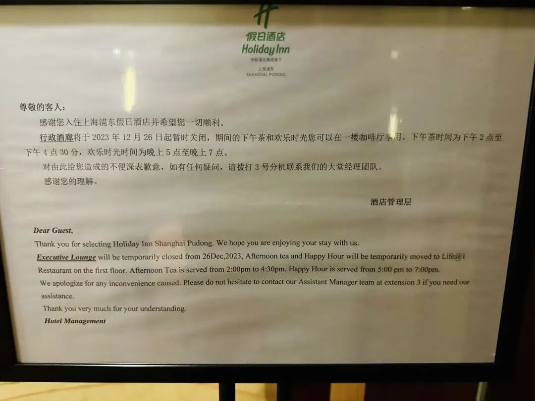 假日酒店行政酒廊正在消失吗？10年入住记录与IHG会员待遇变化