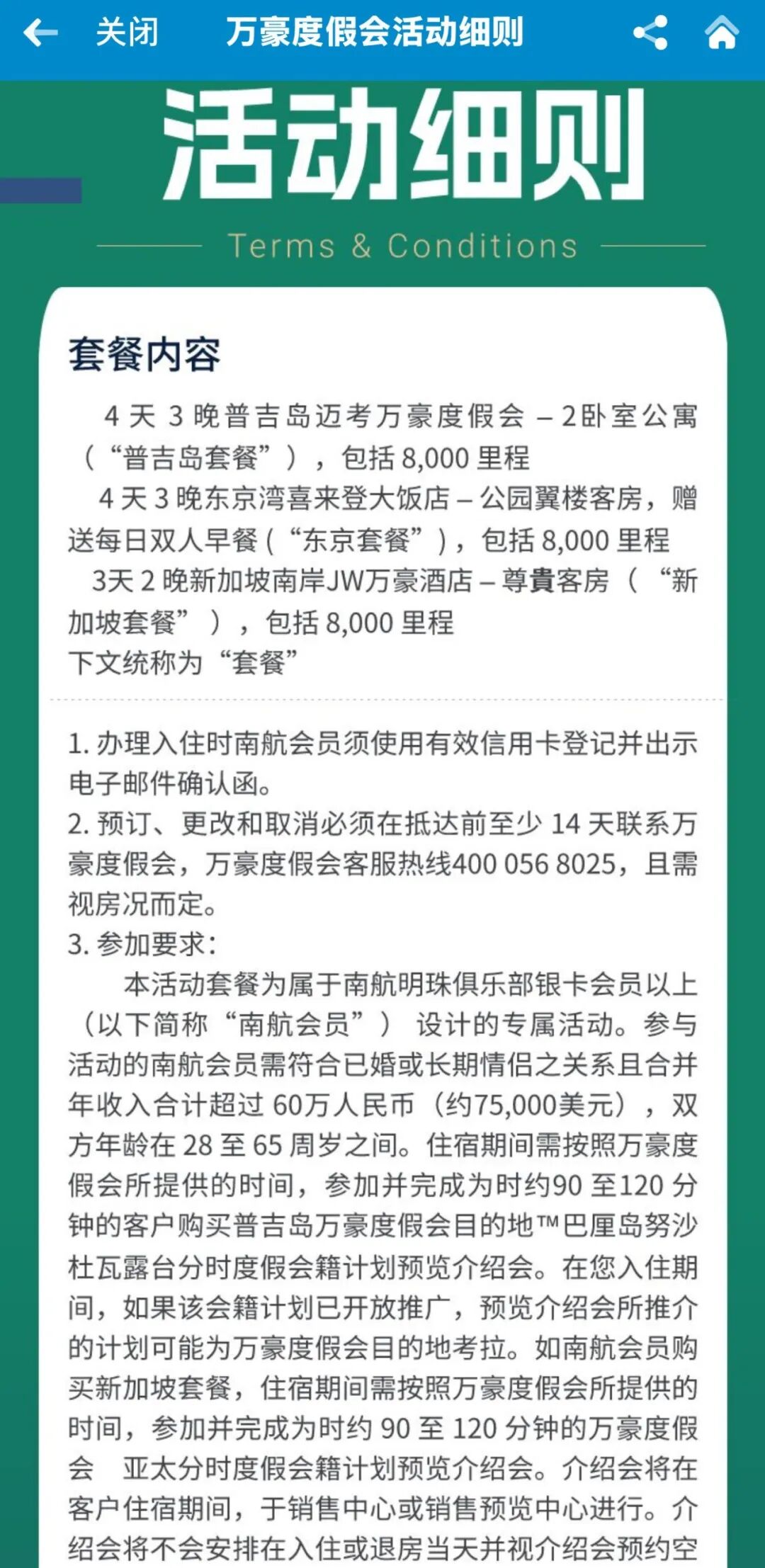 南航暑期双福利：飞新疆挑战金银卡 住万豪度假送8000里程