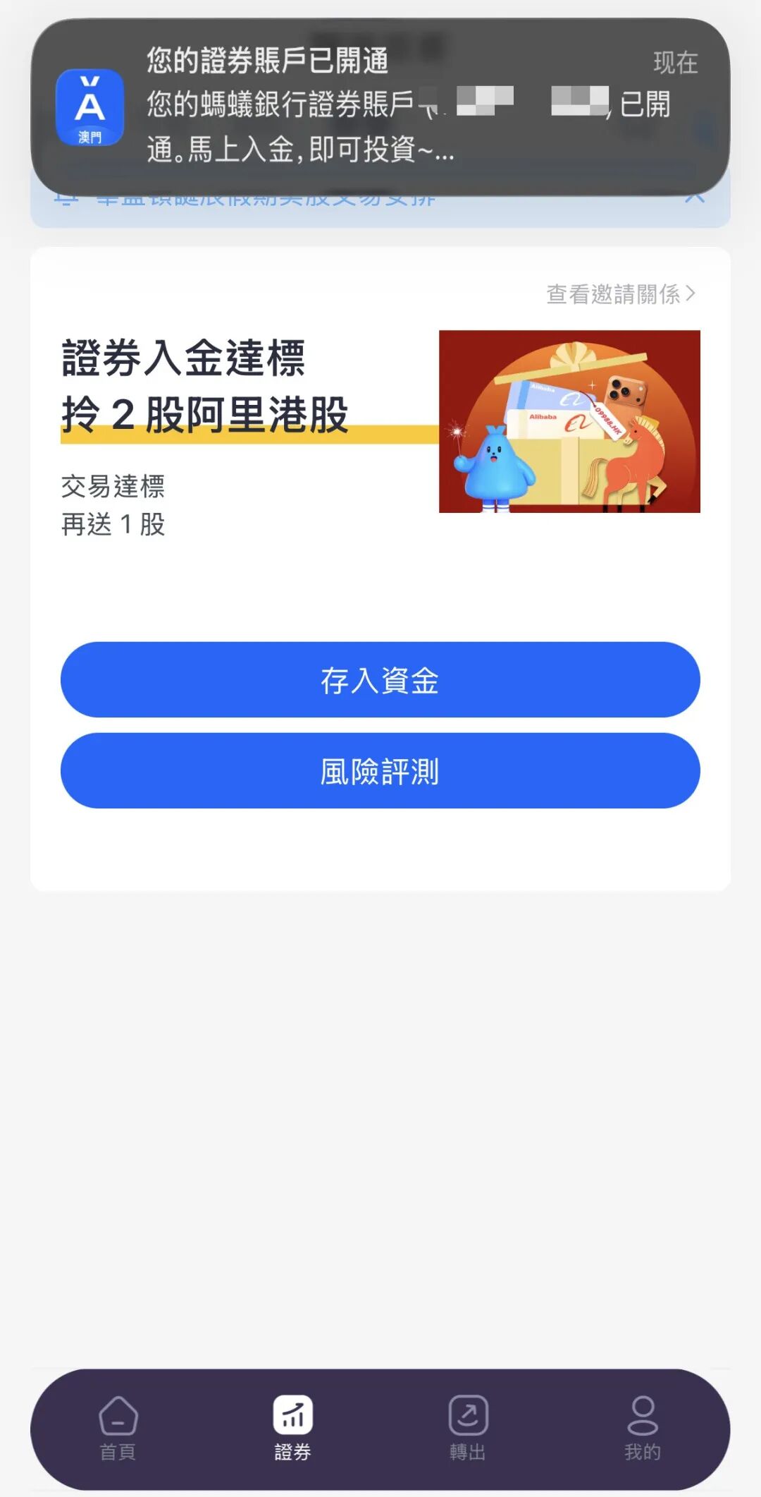 澳门蚂蚁银行开户攻略 5分钟免费办理送2股阿里股票 8月活动