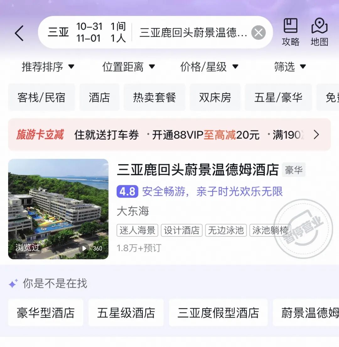 三亚鹿回头蔚景温德姆酒店278元入住 亚太首店已摘牌
