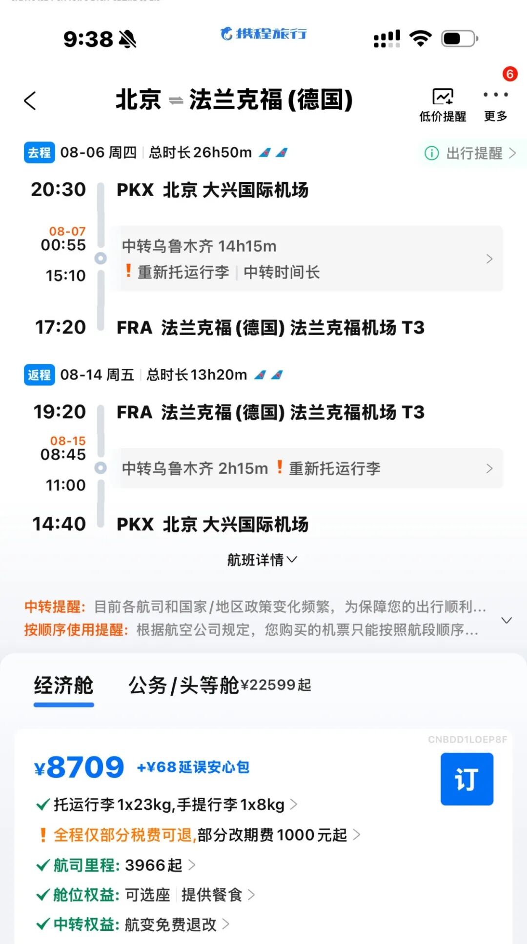 南航暑期双福利：飞新疆挑战金银卡 住万豪度假送8000里程