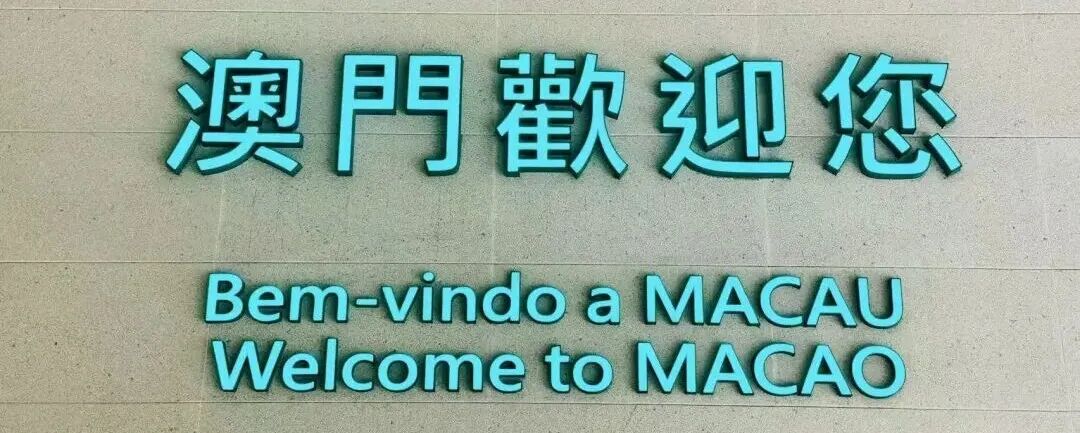 澳门蚂蚁银行开户攻略 存3000港币领阿里小米股票