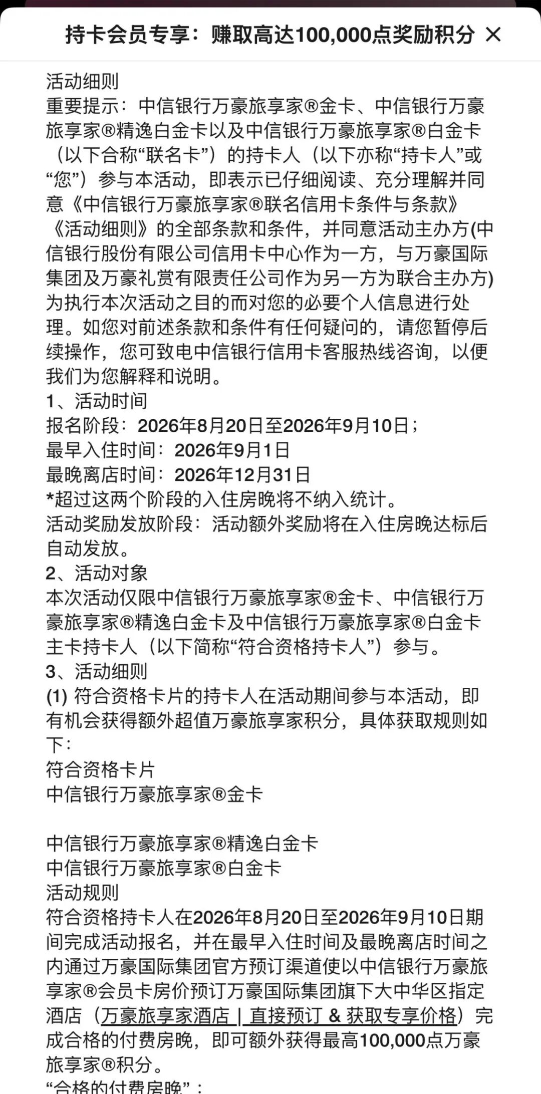 中信万豪联名卡会员住30晚送10万积分 2026下半年促销