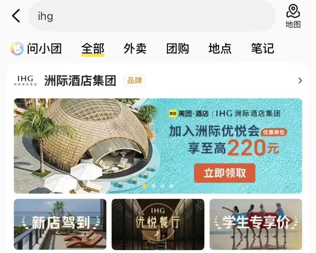 美团IHG会员体系打通 订酒店累计SNP可叠加优惠券享权益