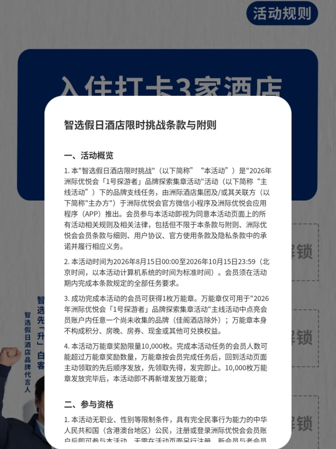 IHG智选假日集章活动 住3家不同酒店送1枚万能章 限时至10月15日