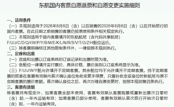 东航里程票66折活动8月18日开抢 适用国内航班经济舱不含国庆