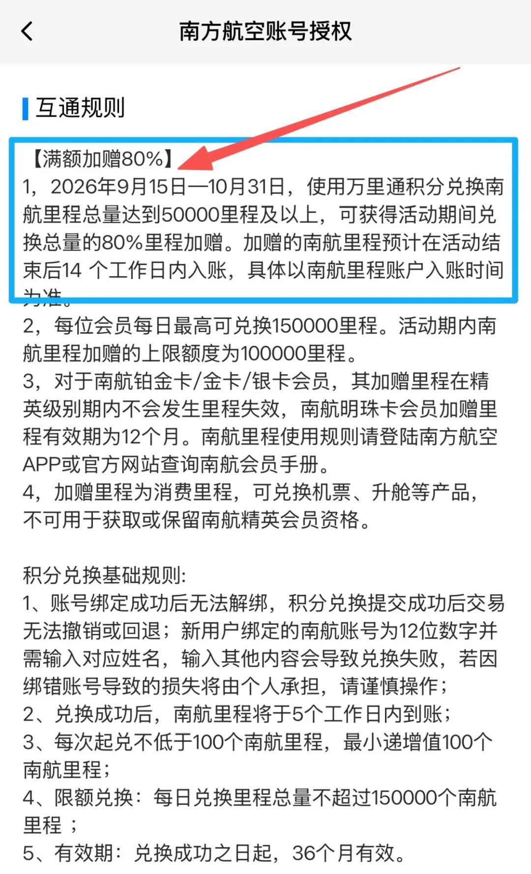 IHG积分房85折叠加买分100%加赠与南航里程80%加赠国庆出行攻略
