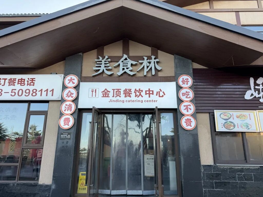 峨眉山金顶山顶酒店657元一晚，步行5分钟看日出