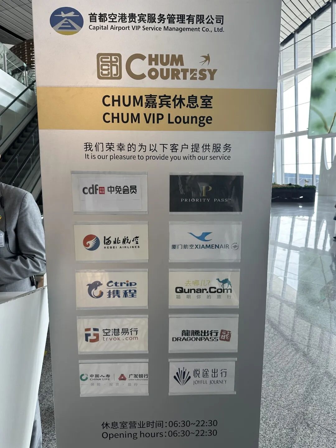 北京大兴机场贵宾厅体验：进港航班落地后也能进休息室吃午饭