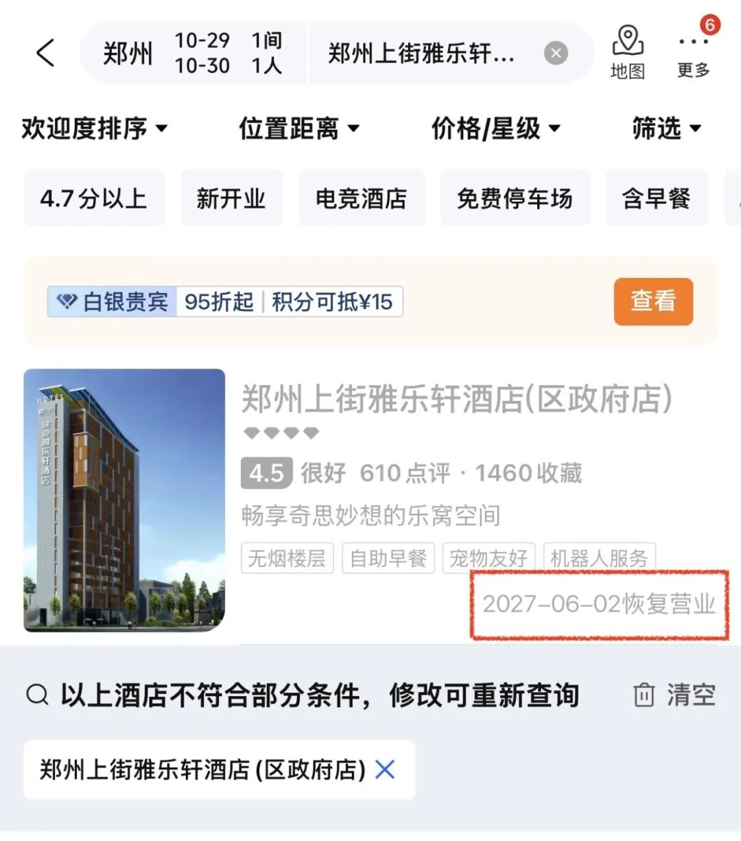 万豪低价刷房晚保级攻略 佛山青岛30晚低至百元每晚