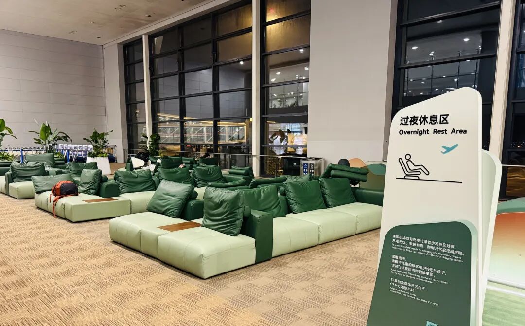 浦东机场服务体验 遗失物品快速找回 免费过夜休息区 机场细节优化