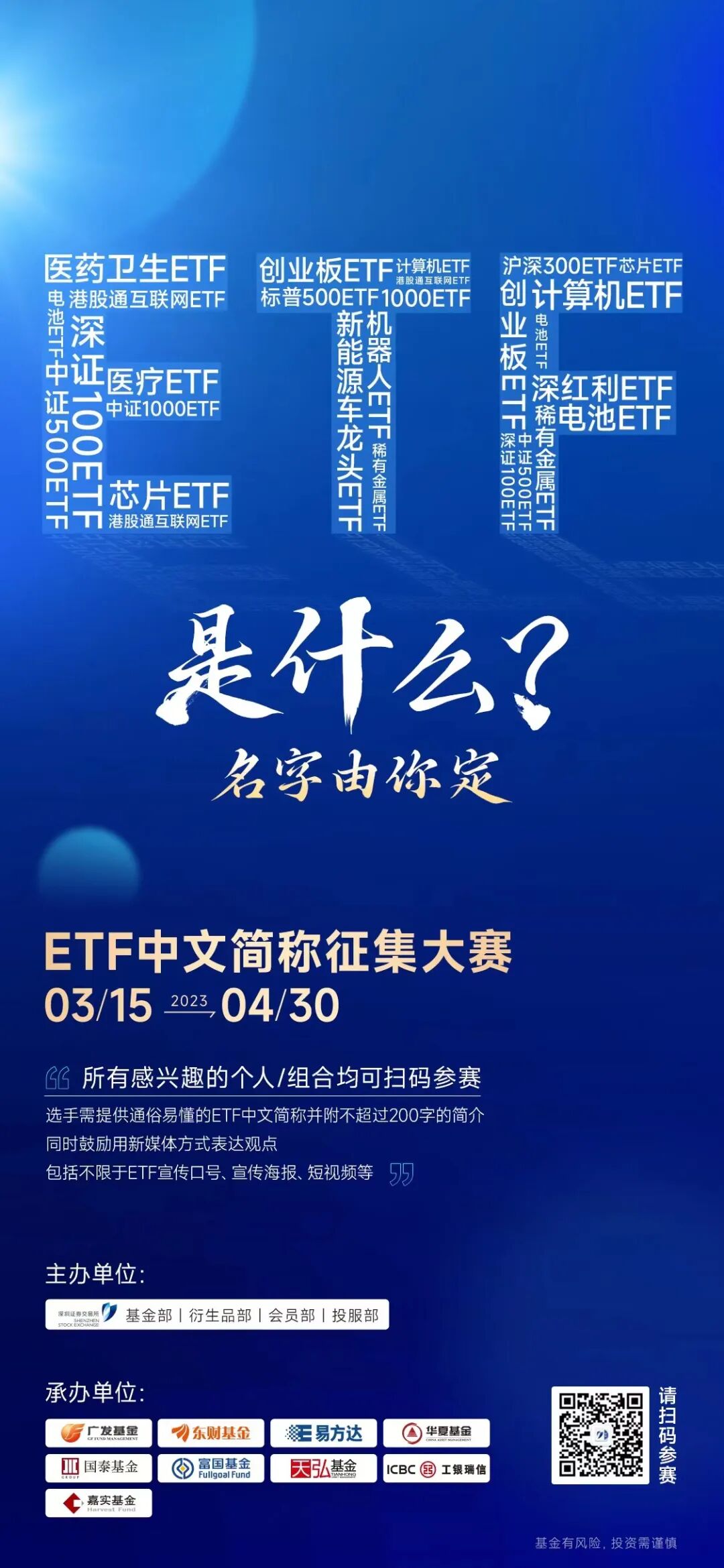 ETF是什麼？邀您起箇中文名！深交所ETF中文簡稱徵集大賽正式啟動- SL886 日誌