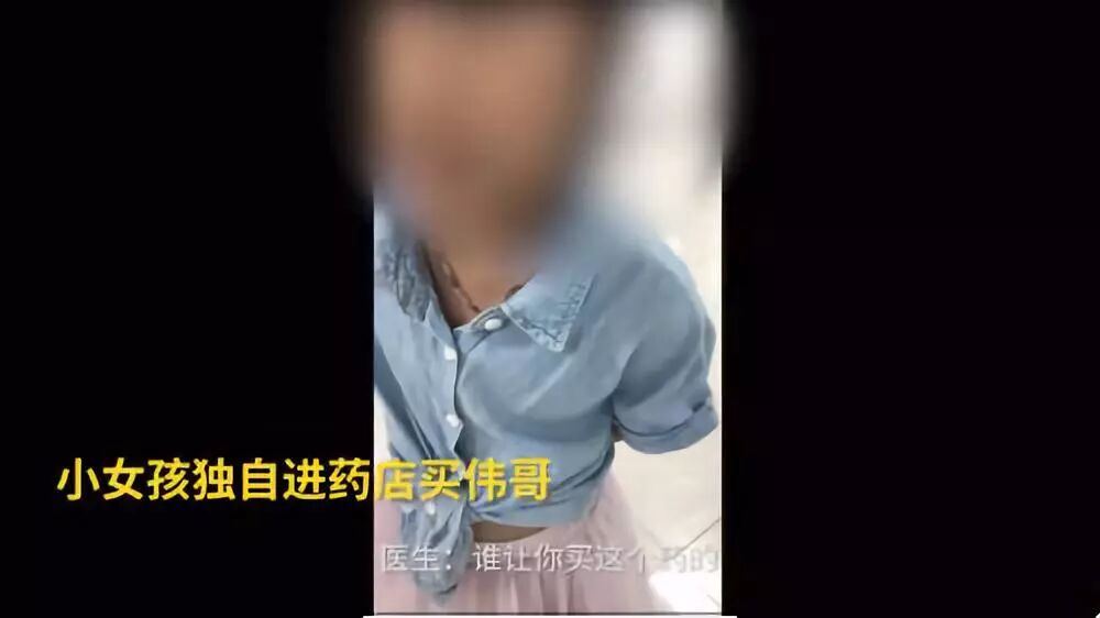 8岁女孩一年吃1095颗伟哥，妈妈含泪说出真相……