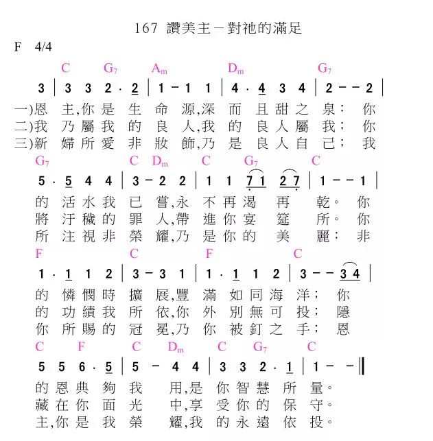 诗歌赏析 D167 恩主 你是生命源 荣神益人报 微信公众号文章阅读 Wemp