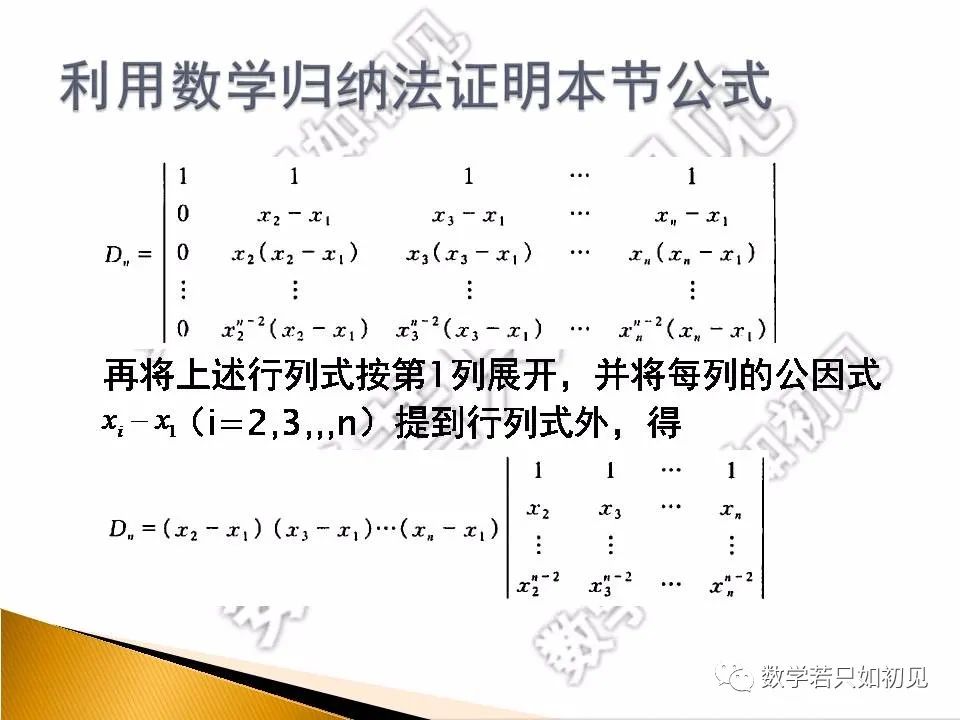 线性代数入门 范德蒙德行列式的定义及其计算公式 数学若只如初见 微信公众号文章阅读 Wemp