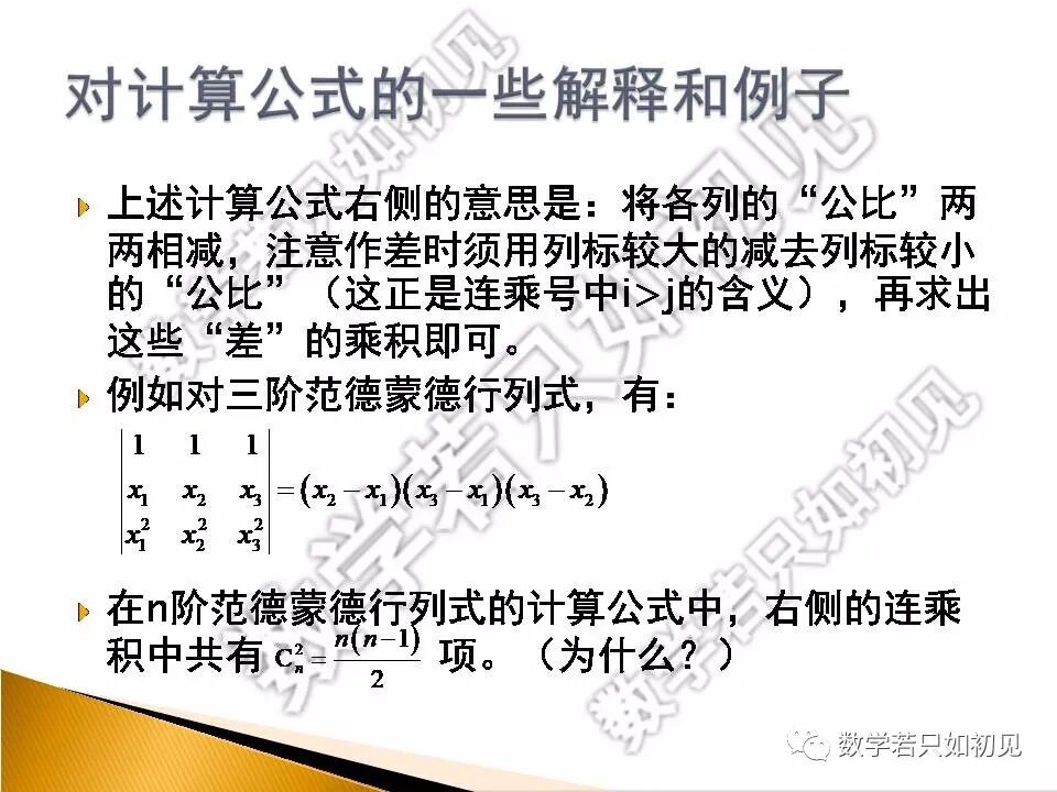 线性代数入门 范德蒙德行列式的定义及其计算公式 数学若只如初见 微信公众号文章阅读 Wemp