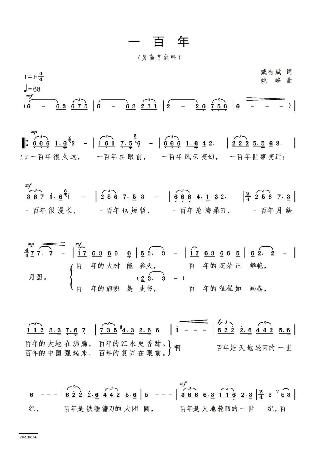 大气雄浑之作歌唱家石倚洁深情演绎一百年献礼建党百年