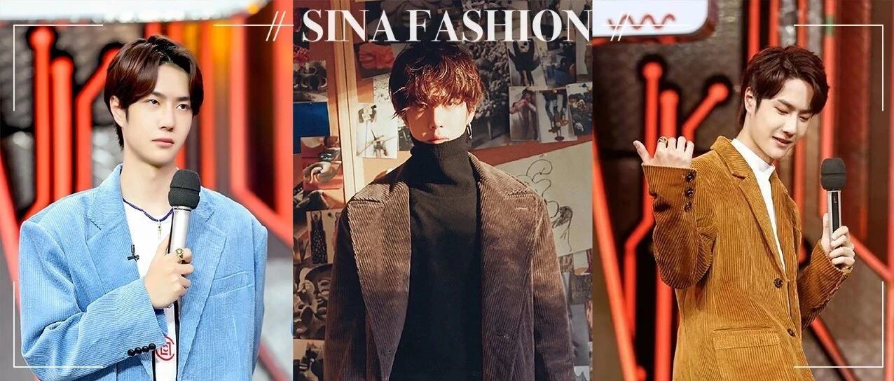 灯芯绒年年都翻红，最后还是被王一博种草了！