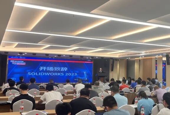 鑫辰科技SOLIDWORKS 2023新产品发布会圆满落幕!