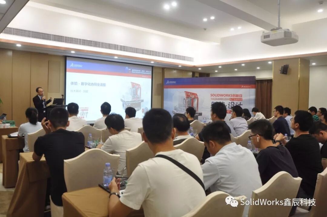 热烈祝贺：鑫辰科技SOLIDWORKS 2020新品发布会圆满成功！