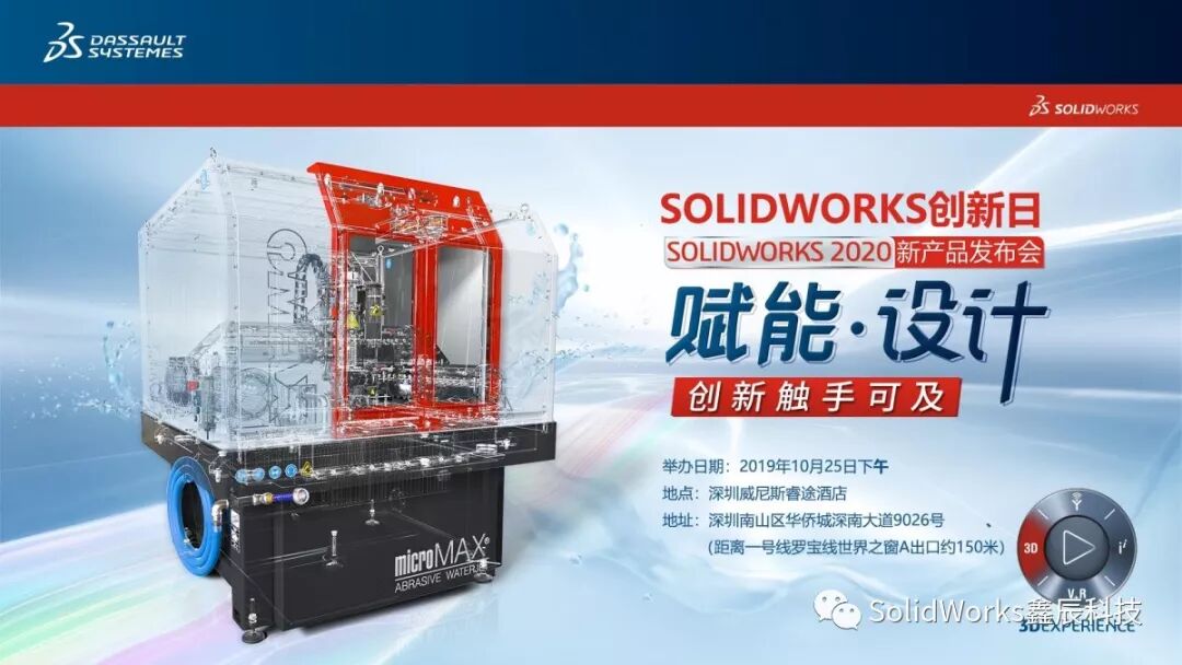 SOLIDWORKS 2020 新品发布会倒计时！！！