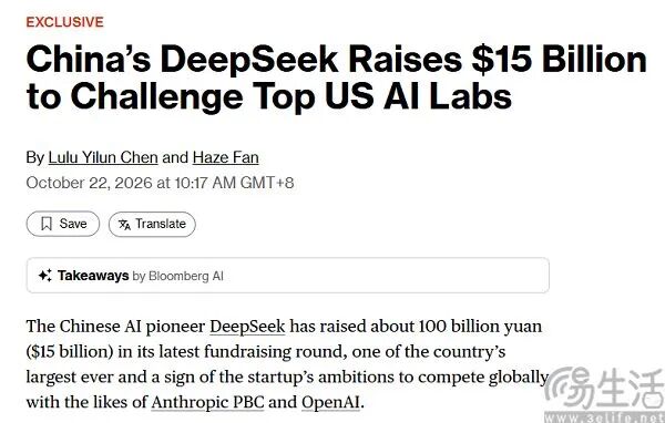 有消息称DeepSeek最新一轮融资近千亿元