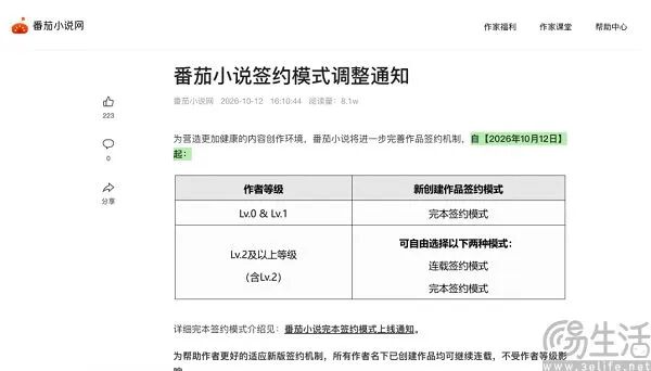 新人完本才能签约，番茄小说突然“自刎归天”