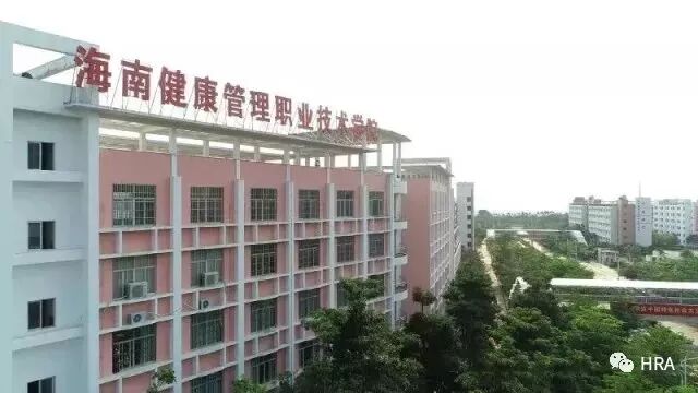 大学——海南健康管理职业技术学院遭热捧,与微医,上海银康健康集团